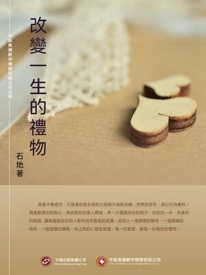 cover image of 改變一生的禮物